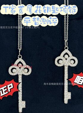 t家钥匙项链女纯银18k玫瑰金皇冠锁骨链心冠吊坠鸢尾花毛衣链短款