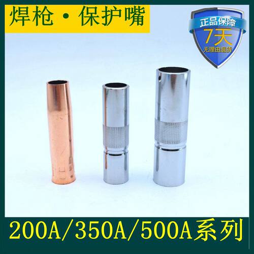 保护套喷管喷咀二保焊枪喷嘴
