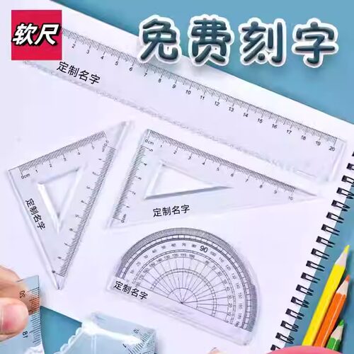 20cm透明刻名字尺子软尺套装