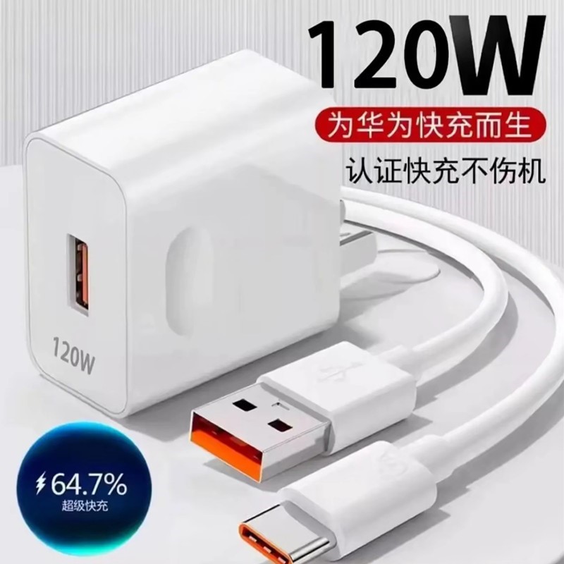 适用120超级快充type-c数据线华