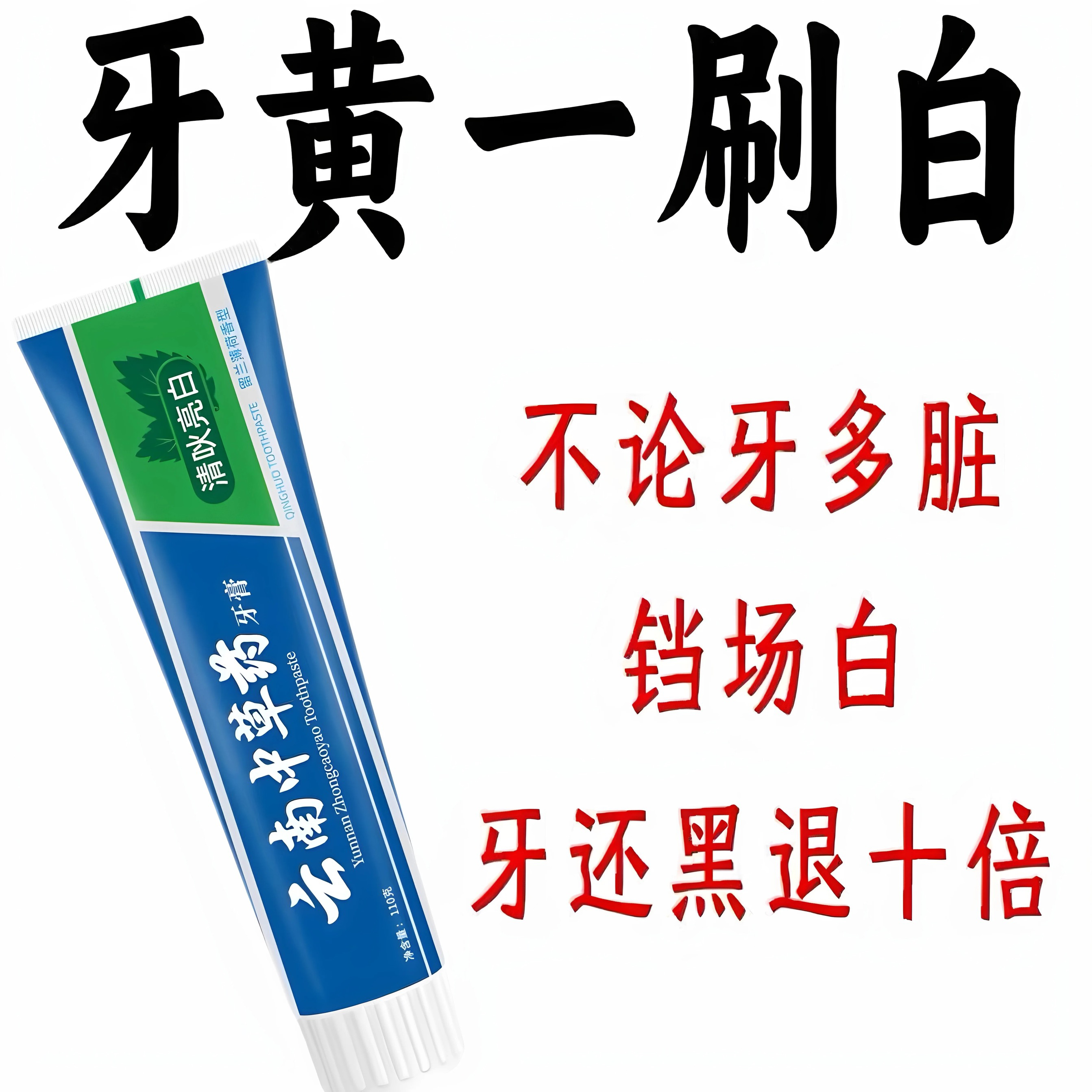 正品云南中草药牙膏亮白清新除口臭大容量美白牙膏薄荷味男女牙膏