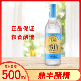 1组3瓶包邮   鼎丰醋精30度500ml 高浓度白醋醋精泡脚除污垢