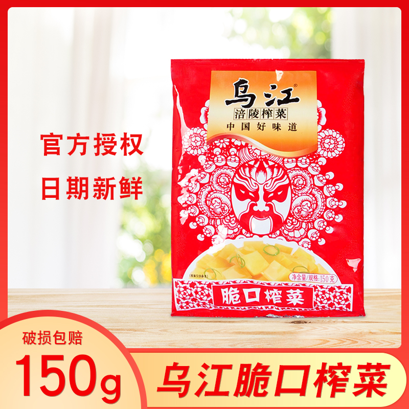 10包全国包邮 正品乌江脆口榨菜120g 佐餐下饭 榨菜 小菜 水产肉类/新鲜蔬果/熟食 腌制/榨菜/泡菜 原图主图