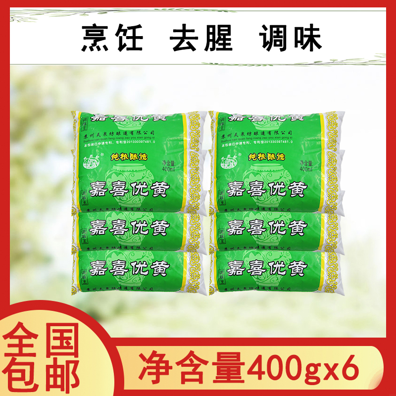 1组6包全国包邮 嘉喜优黄400ml*6含黄酒成分烹饪去腥非袋装料酒