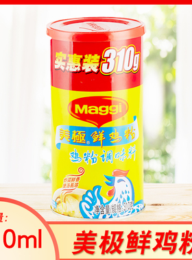 1瓶包邮【雀巢出品】美极鲜鸡粉310g 厨房煲汤炒菜调味品调味料