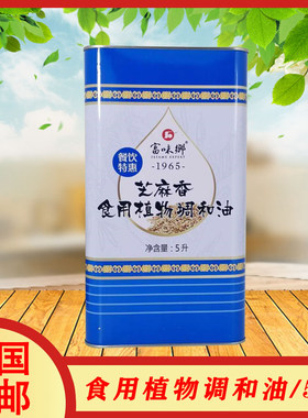 一桶包邮 富味乡麻油富味香5L餐饮装芝麻香油 蓝标麻油各色菜肴