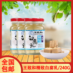 王致和精制白腐乳240g大块白方腐乳火锅蘸料爽口豆腐拌饭酱豆腐乳