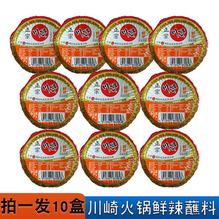 川崎火锅蘸料调料鲜辣味99g 包邮 涮肉麻辣火锅沾料 一组10盒全国