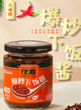六必居爆炒下饭酱230g即食鸡肉炸酱杂酱面酱烹饪蘸菜拌面下饭炒酱