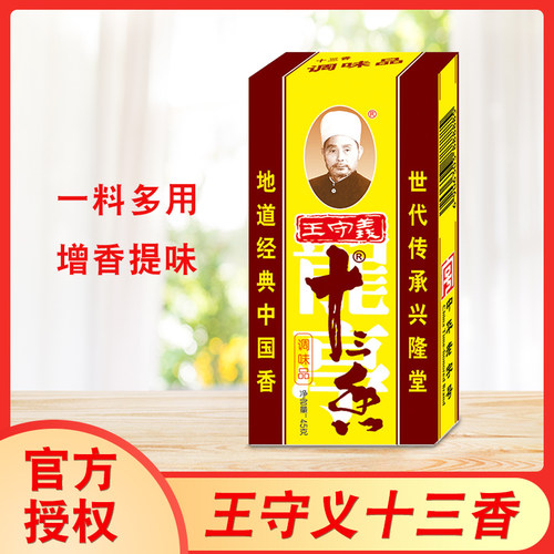 5盒全国包邮 王守义十三香45g 炒菜烧菜 调味料烧烤撒料 - 封面