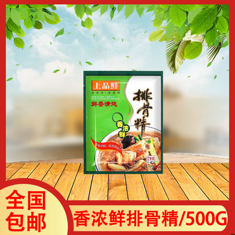 5包全国包邮上品鲜排骨精500g多省正品清炖煲汤面条炒菜火锅调味