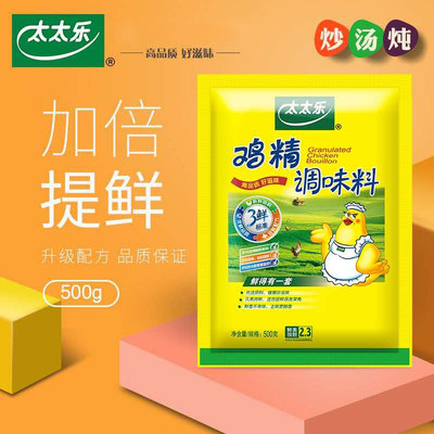 1组2包全国包邮太太乐三鲜鸡精500g*2袋炒菜煲汤火锅底料厨房调料