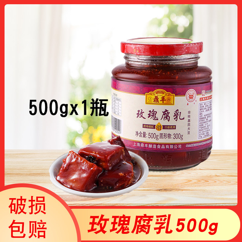 3瓶全邮鼎瑰500g口味下饭腐乳