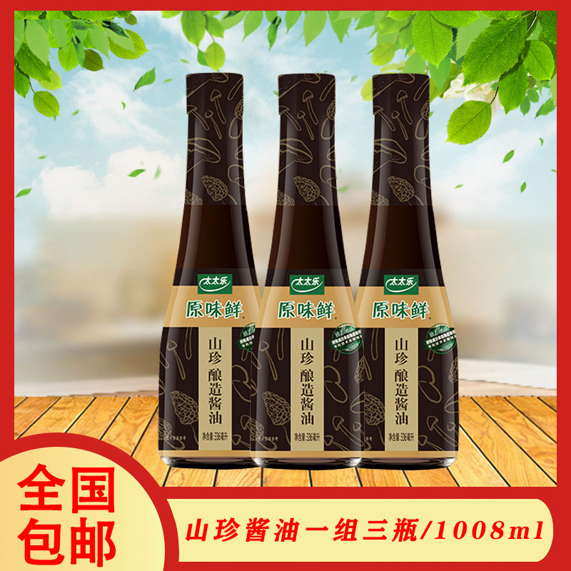 太太乐鲜山珍酱油，细节出众的厨房调味佳品！
