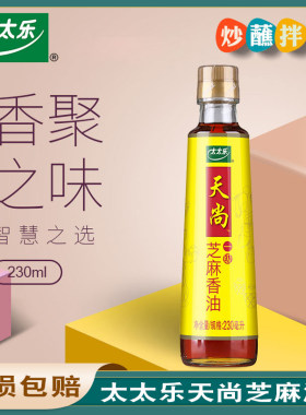 4瓶全国太太乐天尚230ml小磨香油