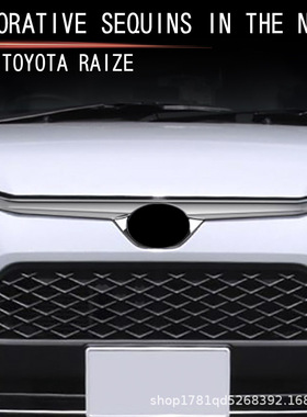 适用于丰田raize 200ROCKY中网上饰条外饰改装装饰贴电镀款