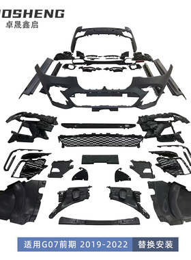 适用于宝马X7包围G07前期改MTech前后杠总成侧裙大包围套件
