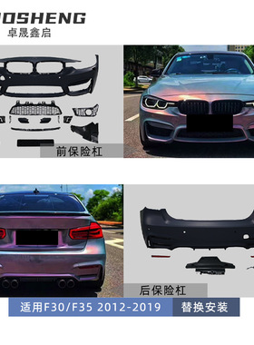 适用于宝马3系改M3包围F30F35改M3前后杠翼子板机盖四出排气包围