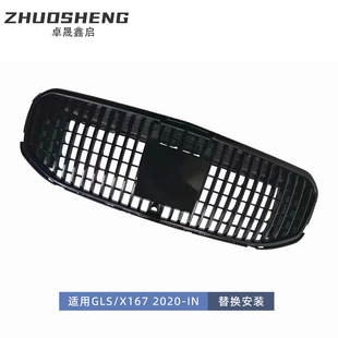 适用于奔驰GLS改迈巴赫中网X167升级Maybach全银全黑中网进气格栅