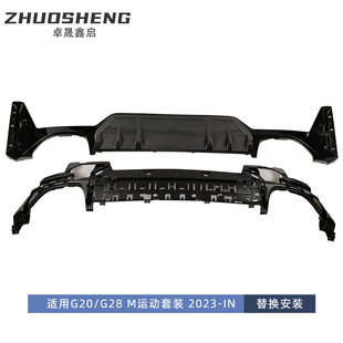 适用于宝马3系后唇尾喉G20G28改M340i后唇大方口尾喉小包围套件
