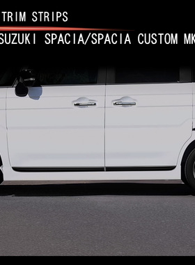适用24款铃木SPACIA/SPACIA Custom MK04系车身饰条中门饰条