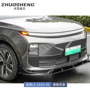 适用于理想L6改KT Design亮黑前铲尾唇顶翼尾翼小包围空力套件