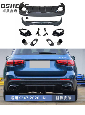 适用于奔驰GLB尾唇尾喉X247改装GLB35AMG尾唇四出尾喉小包围套件