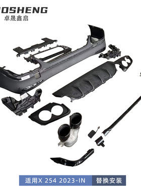 适用于奔驰GLC尾唇尾喉X254改装GLC43 AMG后唇四出尾喉小包围套件