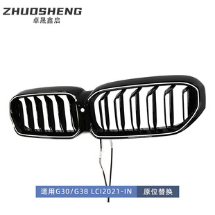 适用于宝马5系发光中网G30G38LCI改LED发光双线M款 单线中网前格栅