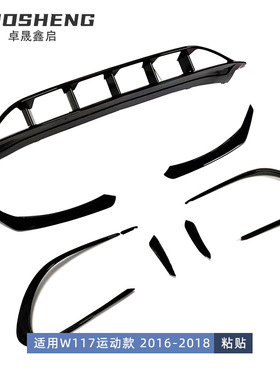适用于16-18牛奔驰CLA级W117运动改CLA45AMG前唇风刀小包围套件