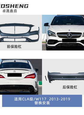 适用于奔驰CLA级升级AMG包围W117升级CLA45前后杠总成大包围套件