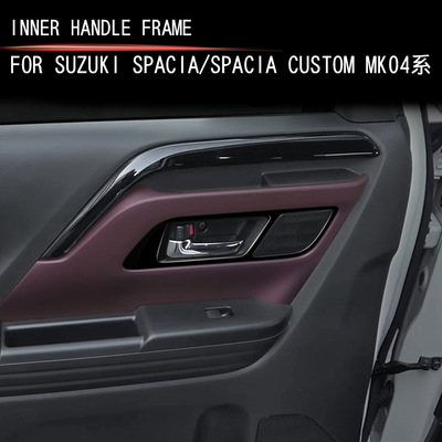 适用24款铃木SPACIA/Cus