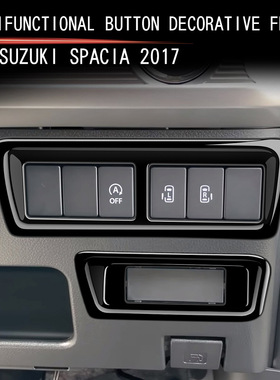 适用17款铃木SPACIA 多功能按键框SUZUKI多功能按键SOS面板装饰