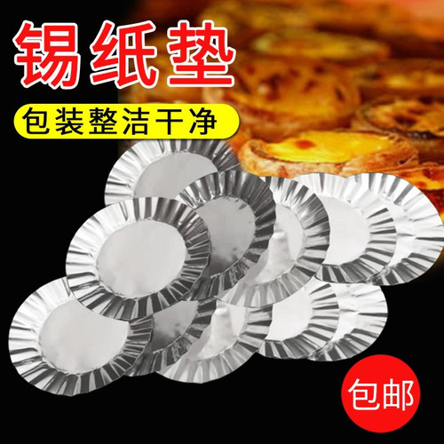 K102烘培蛋糕锡圆形模具锡纸垫铝箔猪扒包热狗西点垫面包慕斯纸托