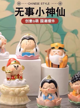 欢喜神仙摆件好运莲莲如来佛祖观