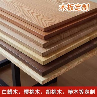 白蜡实木桌面板松木原木大板桌胡桃木书桌板老榆木桌子台面板餐桌