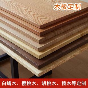 北美黑胡桃木板简约原木板升降桌吧台板台面樱桃木桌板实木板