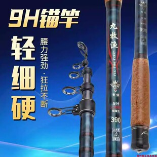 10比赛冰花虎头鲨 猎者九牧渔可视锚鱼钓竿9H9代VIP专用458定制版