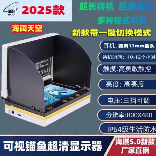 正品海祺可视锚鱼显示屏摄像头