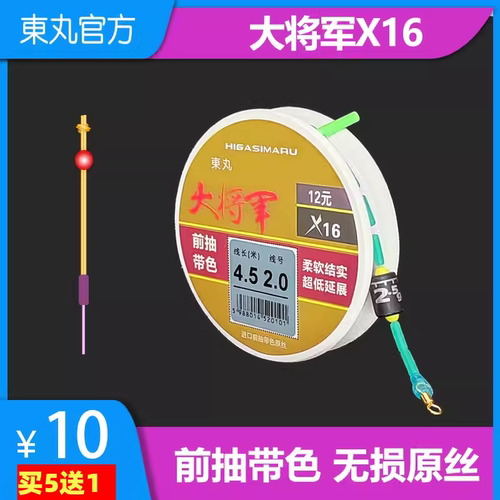正品东丸大将军台钓主线组鱼线