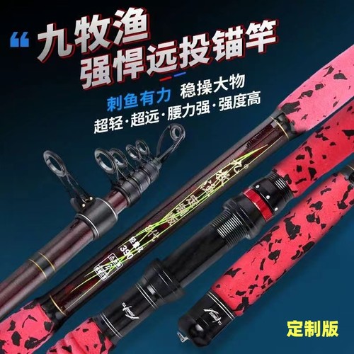 正品猎者九牧渔8代定制版锚鱼竿