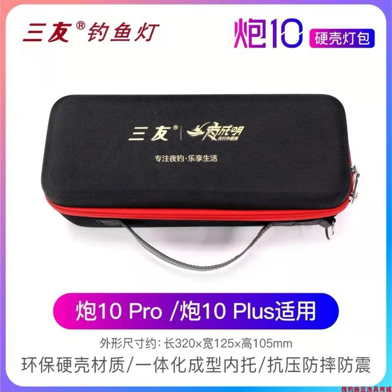 三友旗舰店灯包夜钓激光炮10plus