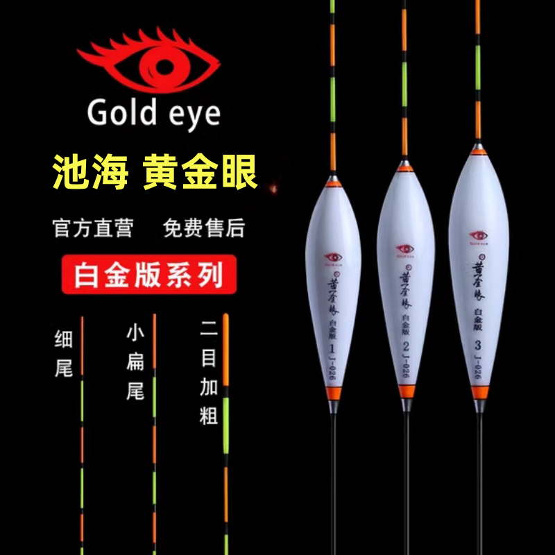 黄金眼白金版钓鱼漂浮碳素纳米高灵敏度浮标渔漂正品湖库混养漂