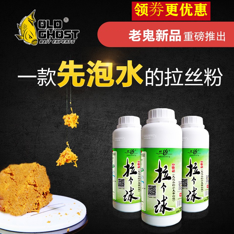 旗舰店老鬼拉个球拉丝粉钓鱼饵料