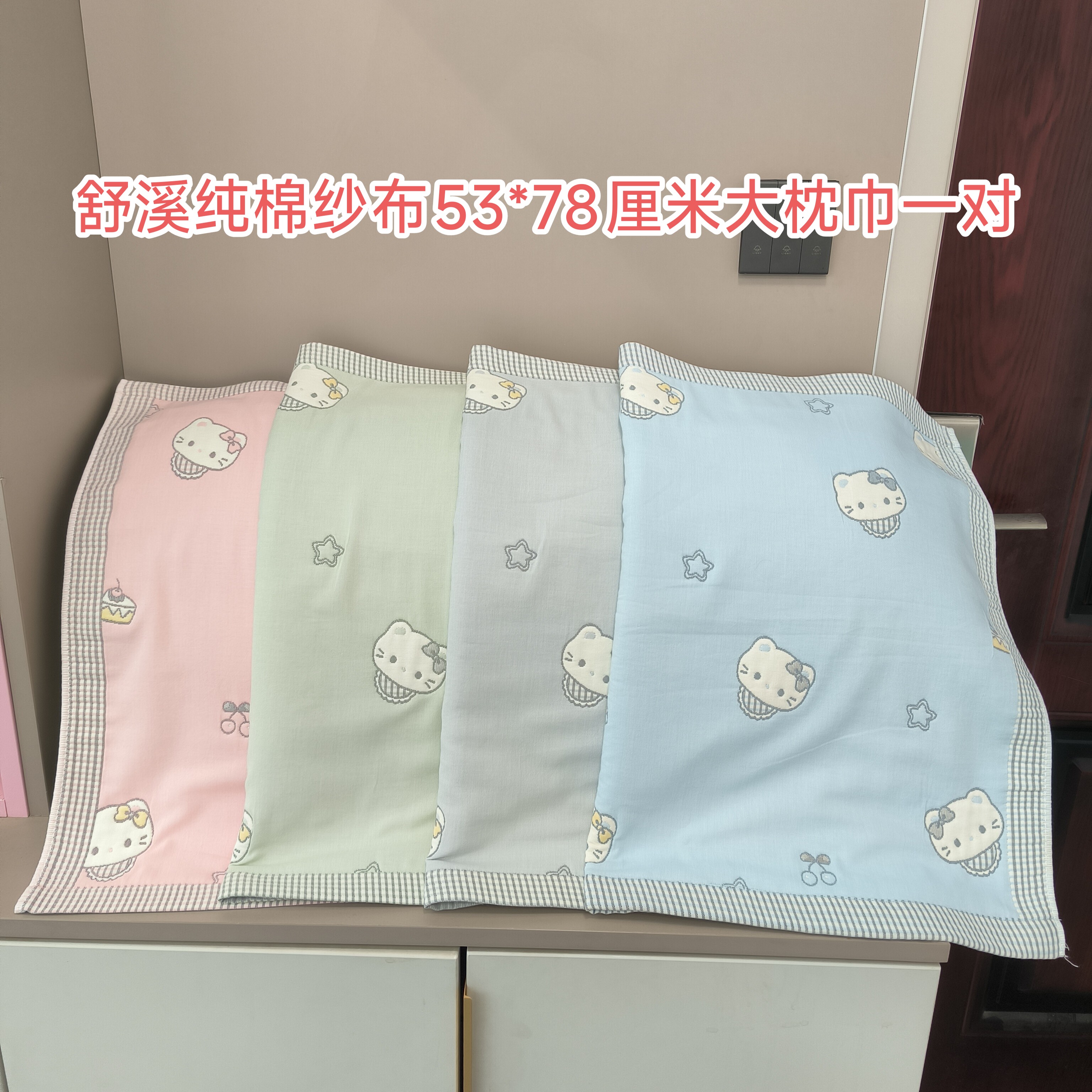 实体店新款莱薇舒溪纯棉八层纱布厚精梳棉卡通Kitty猫提花大枕巾