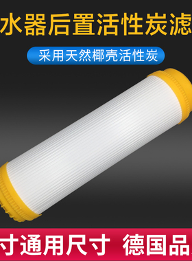 净水器udf活性炭滤芯通用10寸家用纯水机后置椰壳颗粒炭t33过滤芯