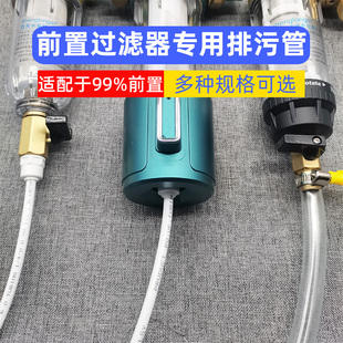 前置过滤器排污管小管自来水中央全屋净水器放水管口接头延长配件