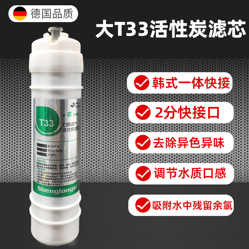 通用一体快接活性炭净水器滤芯