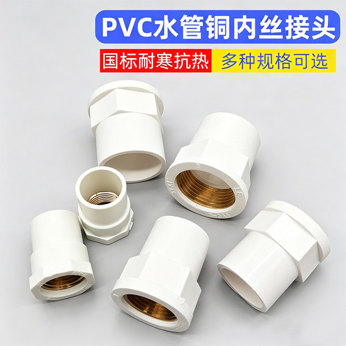 4分6分一寸PVC水管耐寒抗热接头
