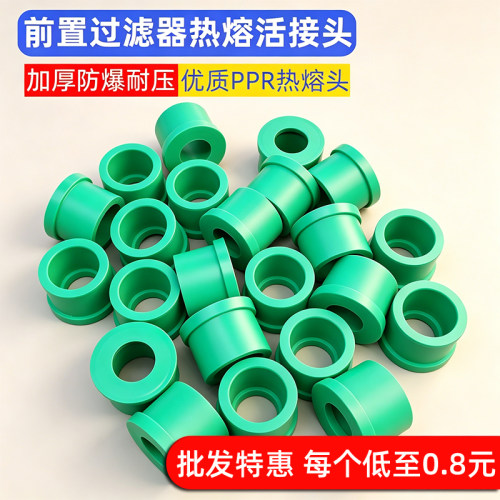 加厚前置过滤器ppr热熔活接头